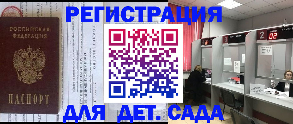прописка для школы в Апатитах