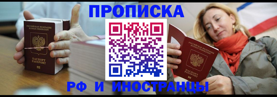 временная регистрация купить в Апатитах